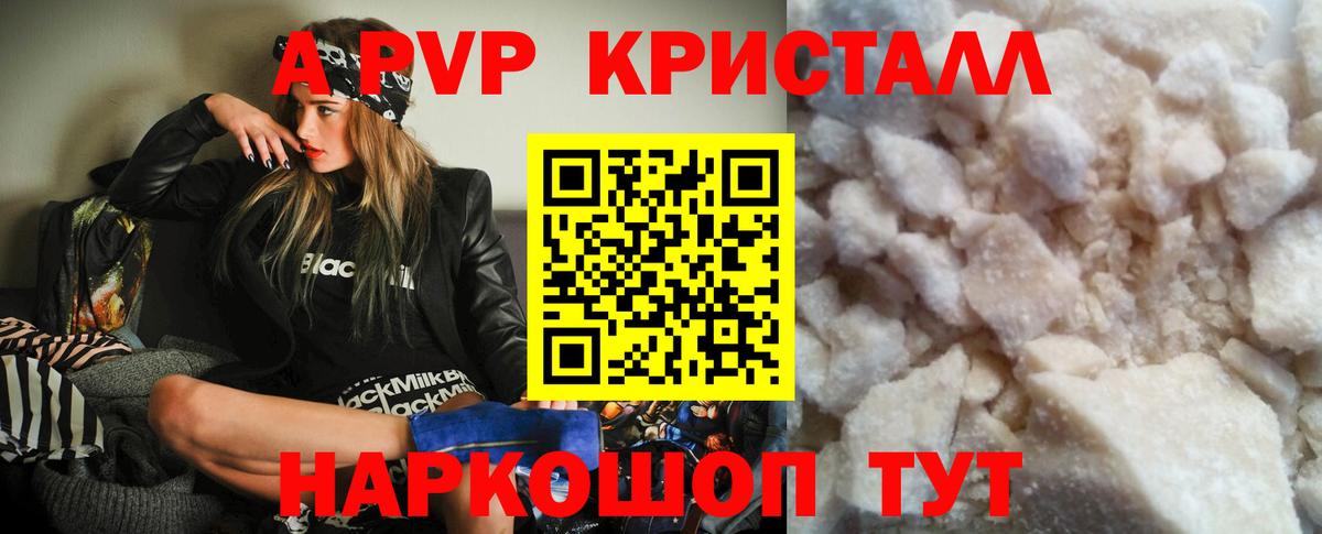 A-PVP мука Партизанск