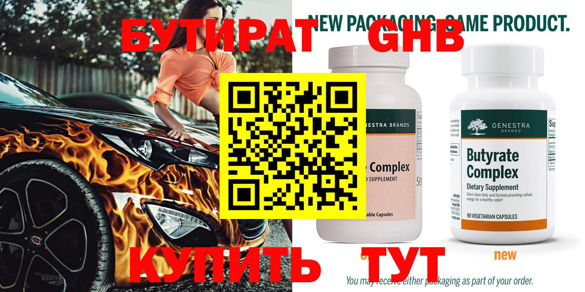 Партизанск  БУТИРАТ GHB  Вход с VPN 