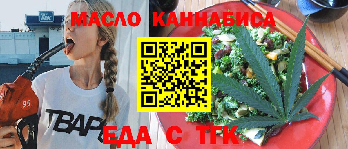 Cannafood конопля  Вход с VPN  Партизанск 