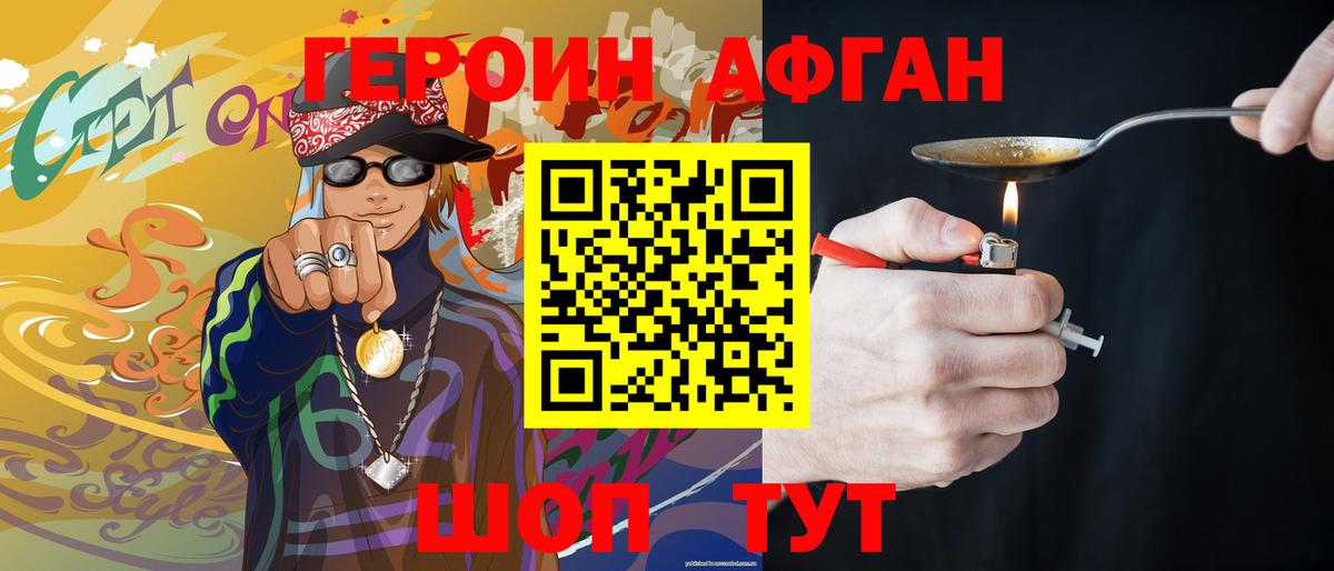 ГЕРОИН VHQ  Героин  Партизанск  Вход с VPN 