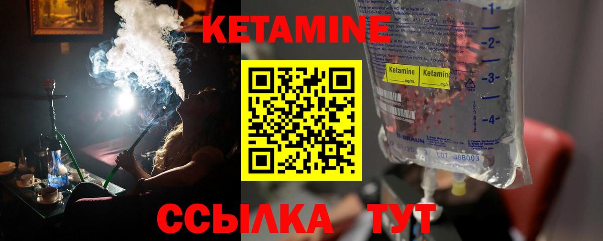 КЕТАМИН ketamine  Вход с VPN  Партизанск  Кетамин ketamine 