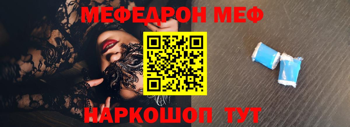 Меф  Мефедрон кристаллы  Вход с VPN  Партизанск  МЕФ мука  МЯУ-МЯУ 