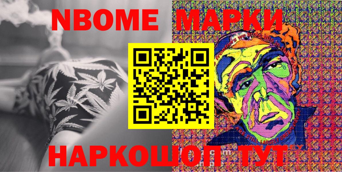 Марки NBOMe  Марки NBOMe 1,5мг  Вход с VPN  Партизанск 